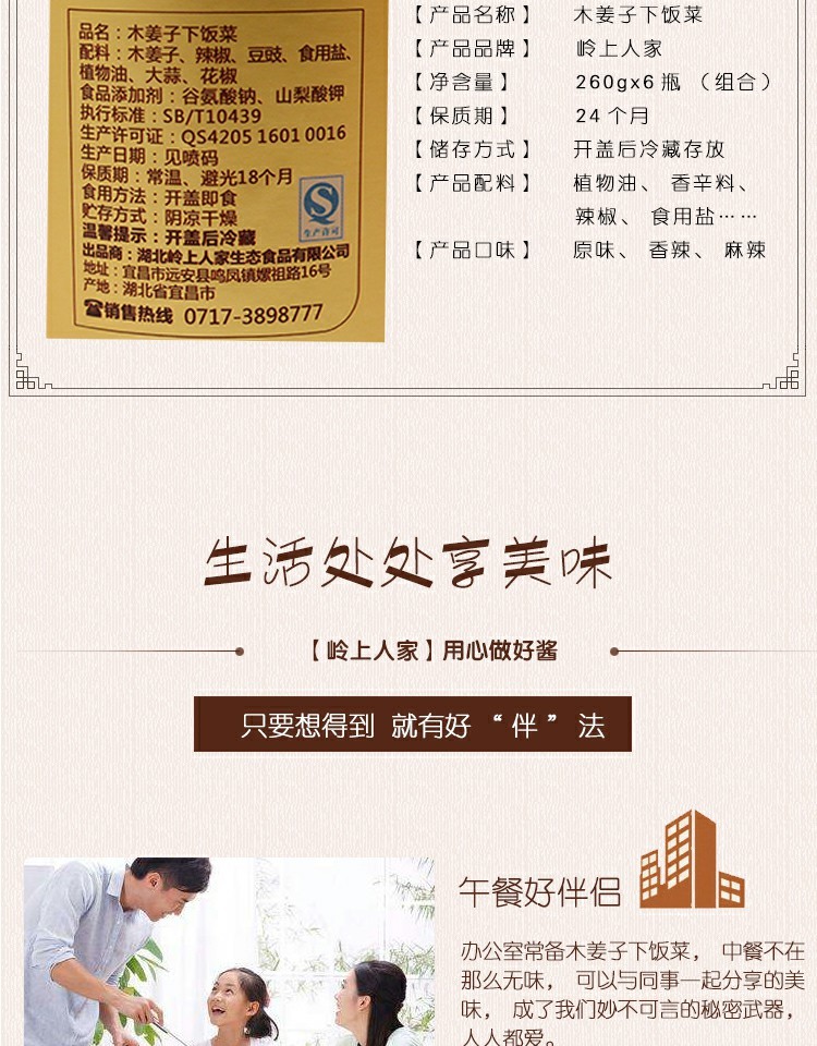 木姜子醬禮盒