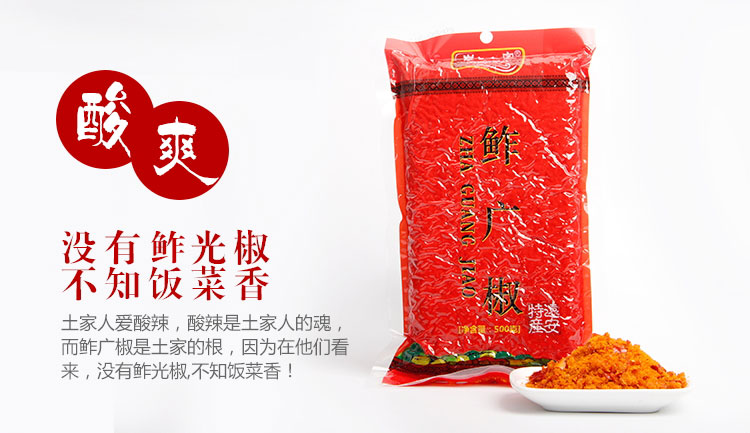 鲊廣椒